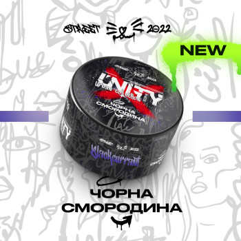 Тютюн для кальяну Unity Blackcurrant 100 г