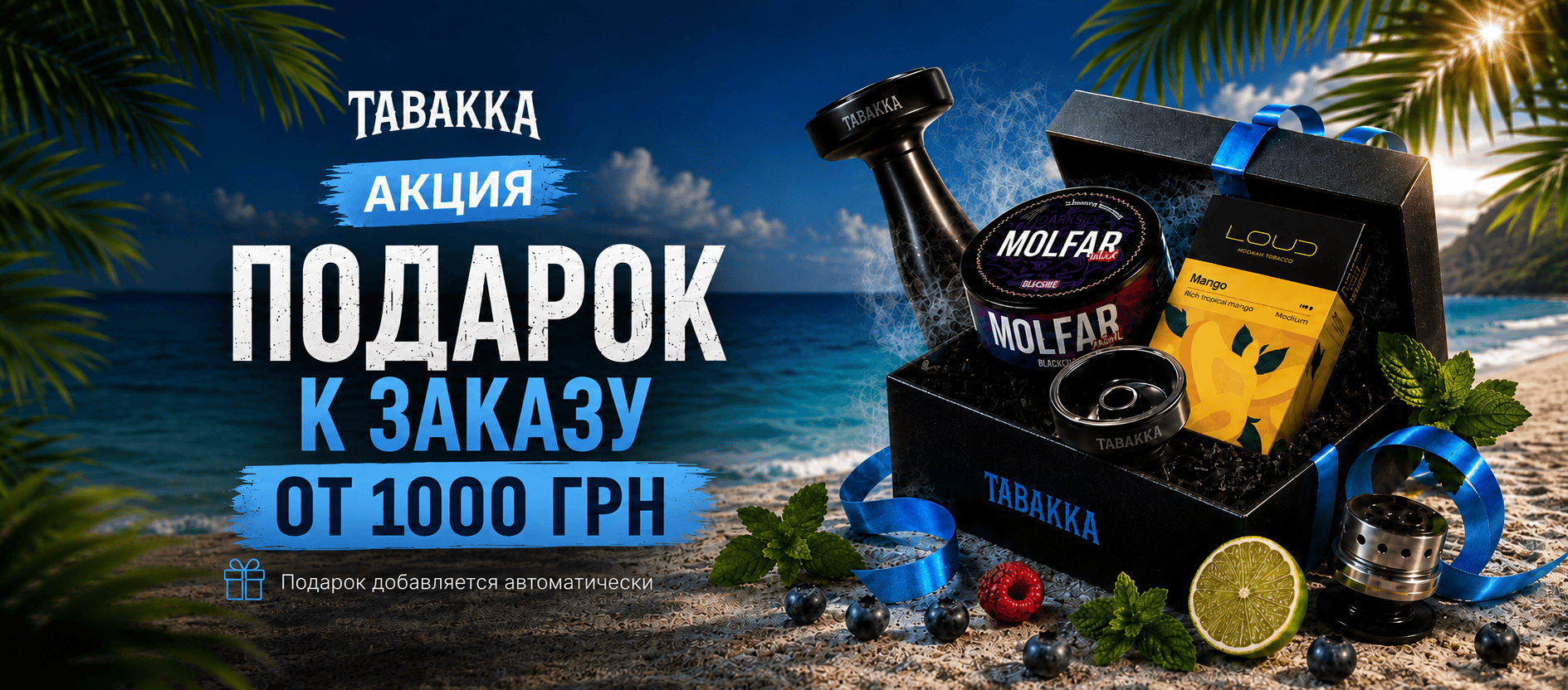 Подарок к заказу