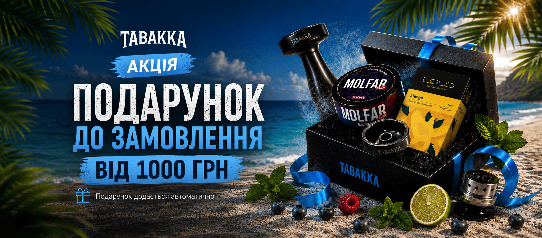 Подарунок до замовлення