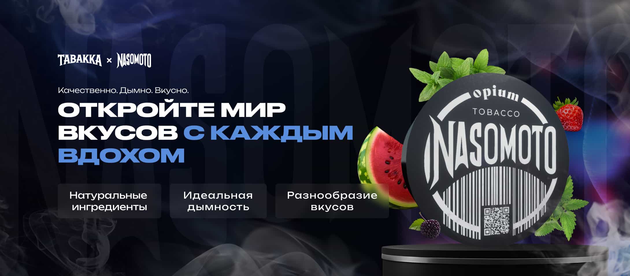 Табак для кальяна Nasomoto